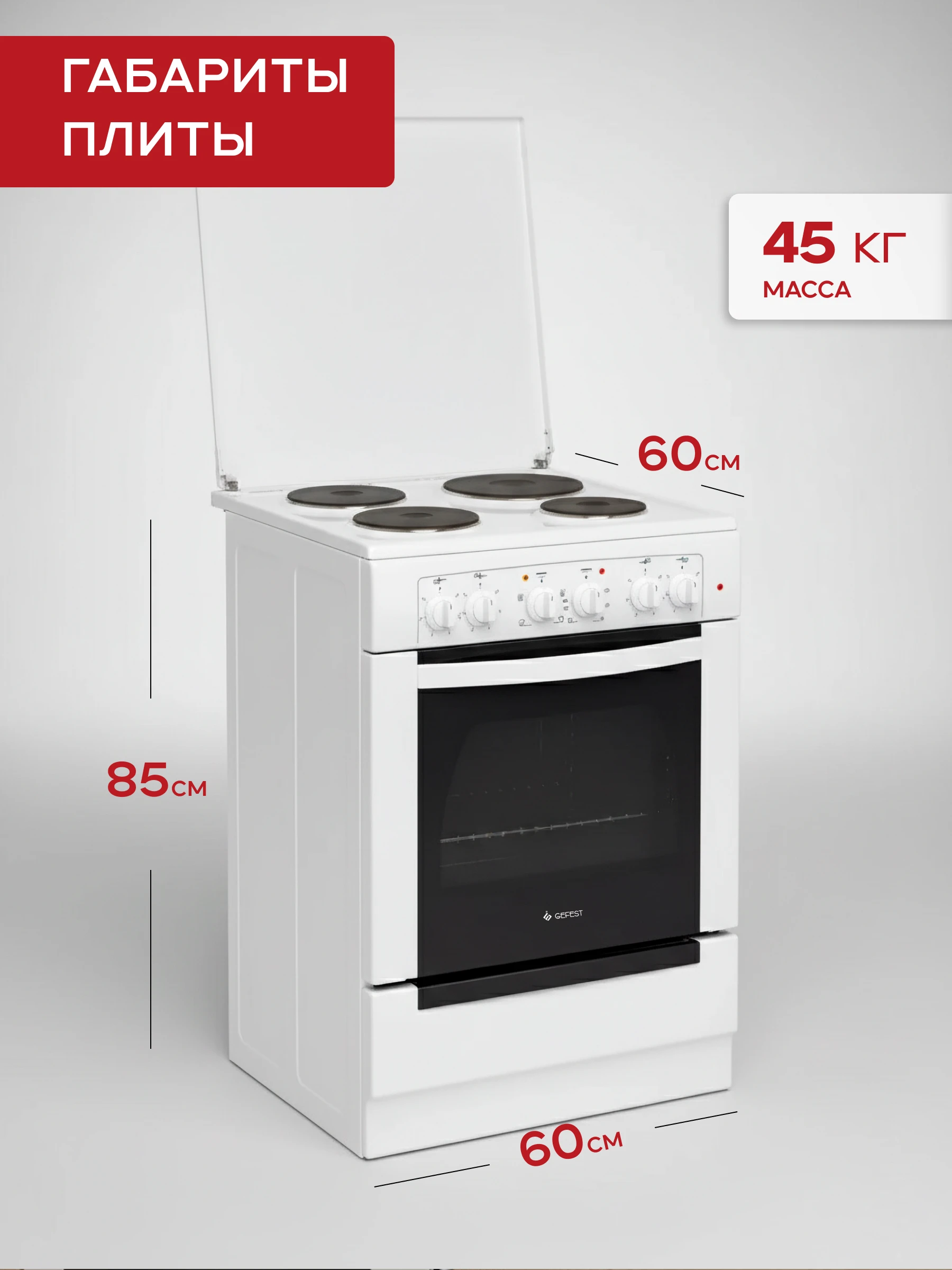 Электрическая плита Gefest 6140-01