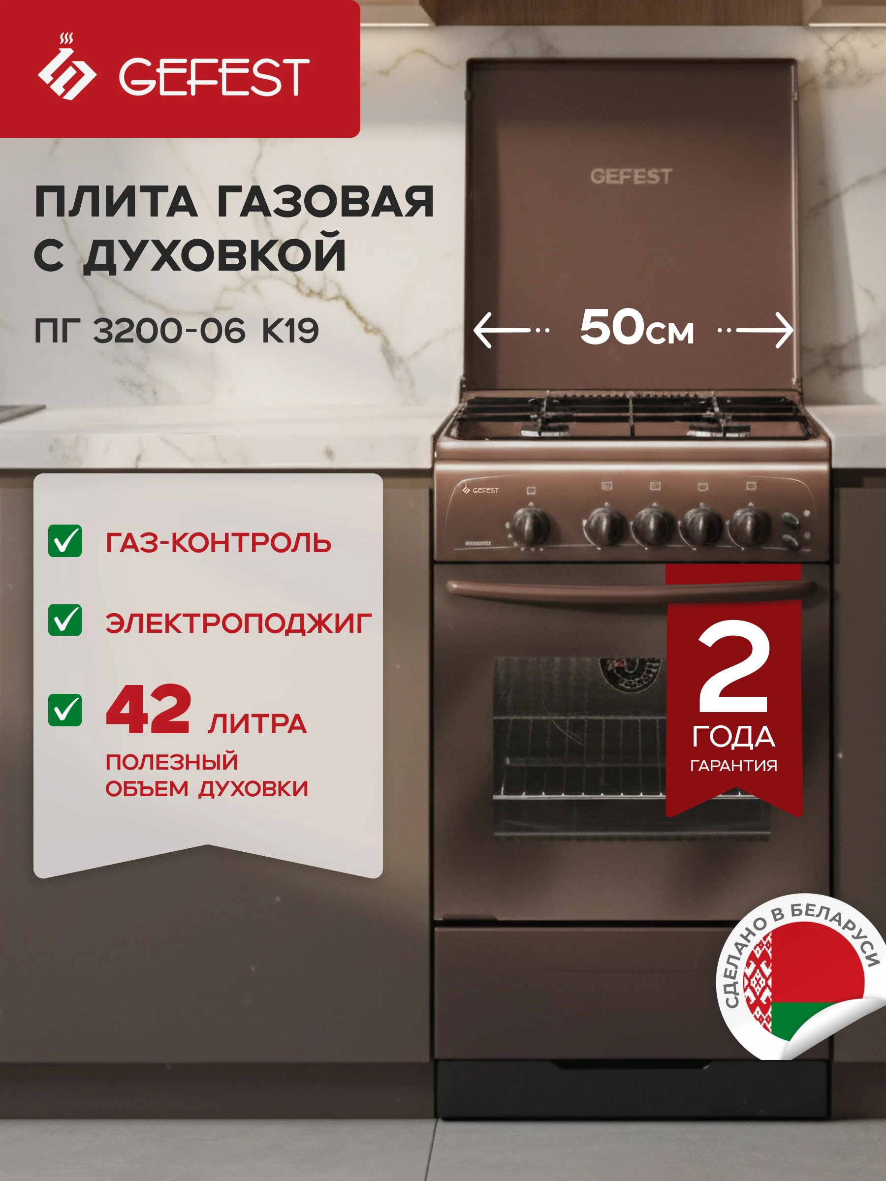 Газовая плита Gefest 3200-06 К19