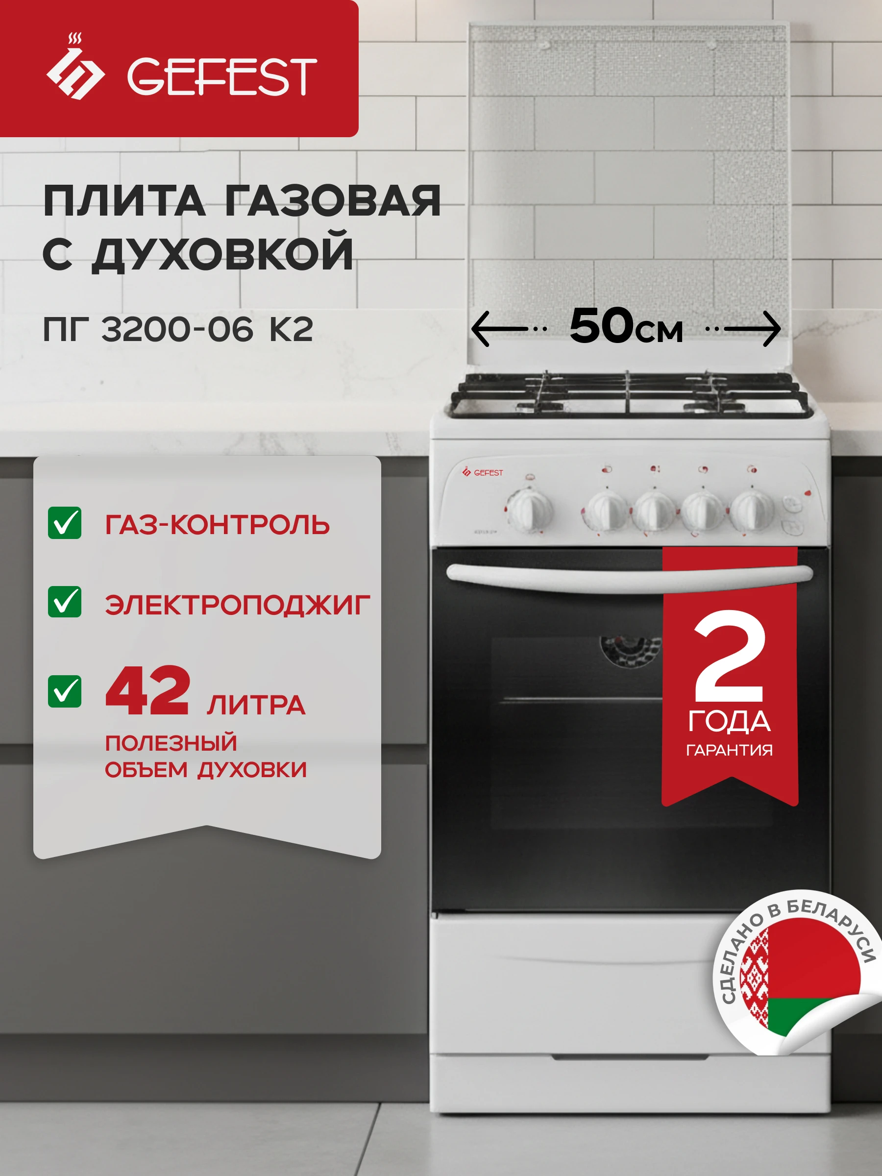 Газовая плита Gefest 3200-06 К2