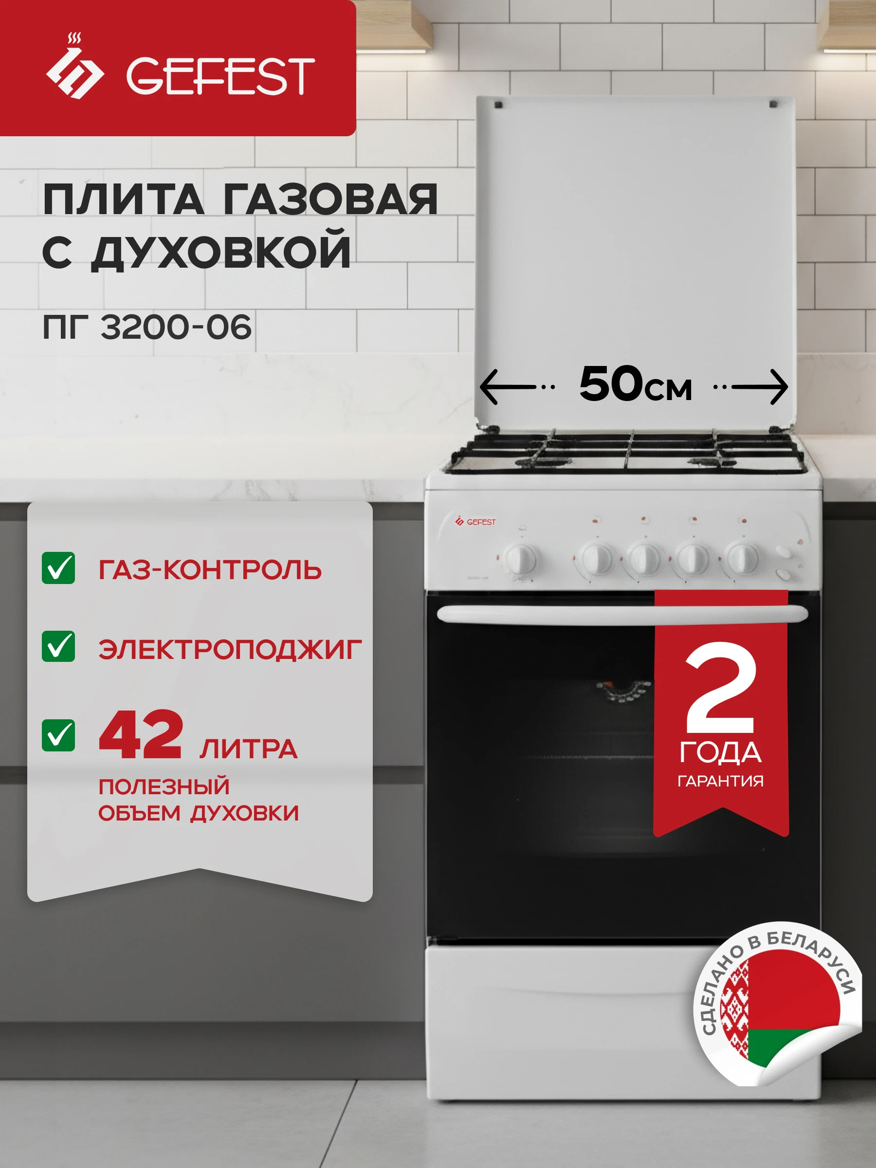 Газовая плита Gefest 3200-06